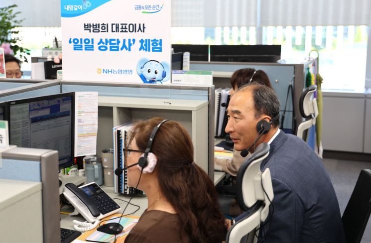 일일 상담사 나선 박병희 농협생명 대표 "고객 목소리가 경영 나침반"