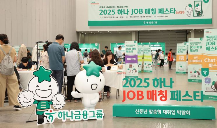 하나금융, '하나JOB 매칭 페스타' 개최…지역 사회 중장년 일자리 창출 나서