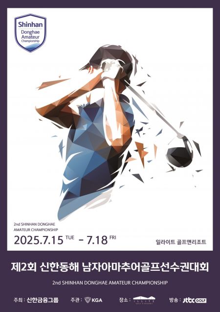 신한금융, 남자아마추어 골프대회 개최…"차세대 유망주 발굴"