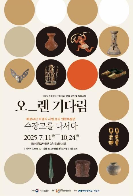 영남권 대학 대표 유물을 한자리에…