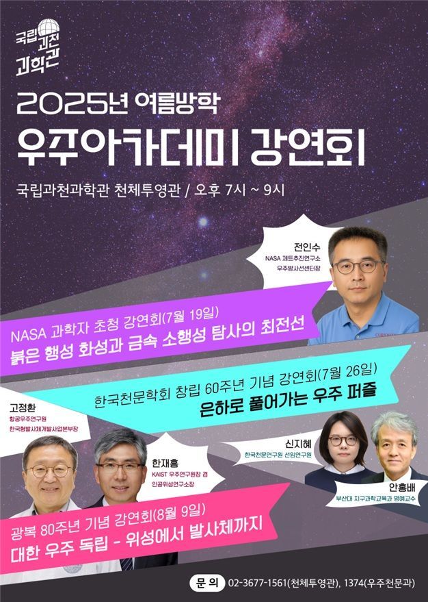 우주를 향한 꿈, '우주 아카데미' 열린다