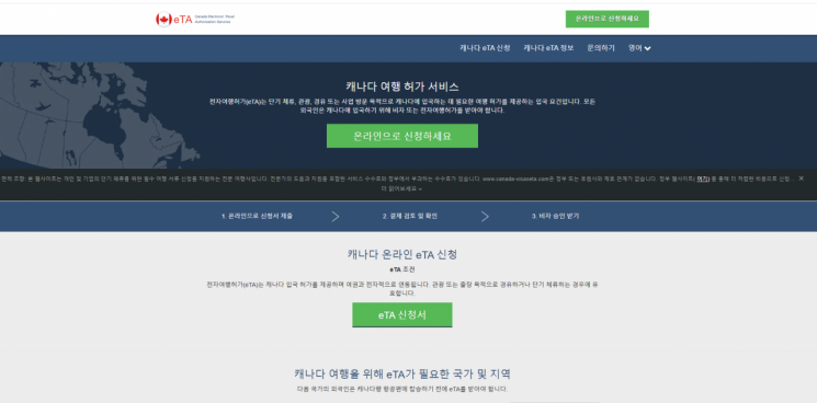 대행사이트서 최대 18배 폭리…전자여행허가 발급 주의보