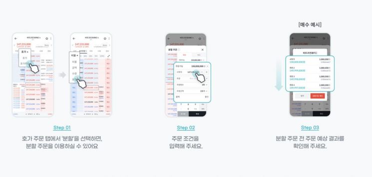 빗썸, 동시에 분할 투자 가능한 '자동 분할 주문' 서비스 시작