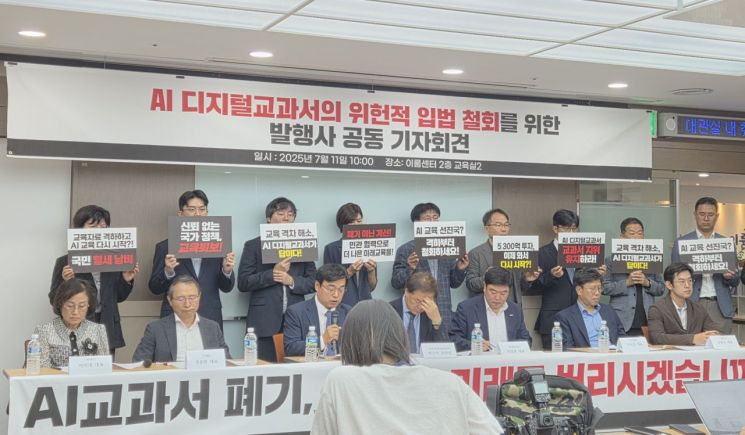 AI교과서, 다시 '교육자료' 지위 격하…발행사 뿔났다