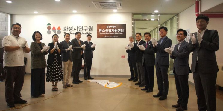 화성시, 탄소중립 정책 거점 '탄소중립 지원센터' 개소