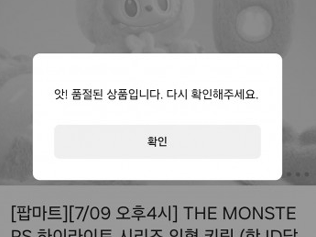 카카오톡 선물하기가 단독으로 물량을 확보해 판매한 '라부부(LABUBU)' 키링이 오픈 직후 전량 매진됐다. 카카오톡 선물하기 화면 캡처