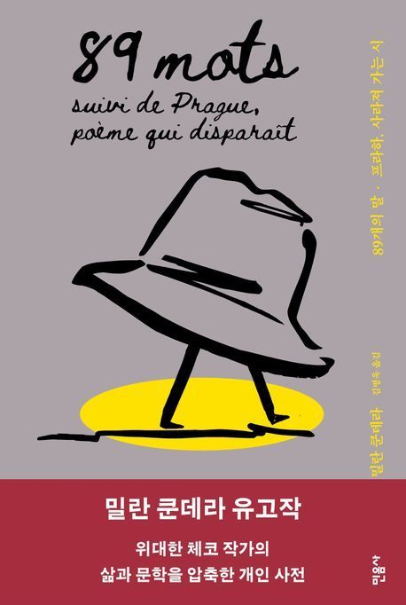 [이 주의 소설책]'89개의 말 프라하, 사라져 가는 시' 外
