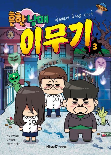 [이 주의 어린이책]'안 때렸는데 폭력이라고요?' 外