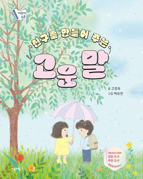 [이 주의 어린이책]'안 때렸는데 폭력이라고요?' 外