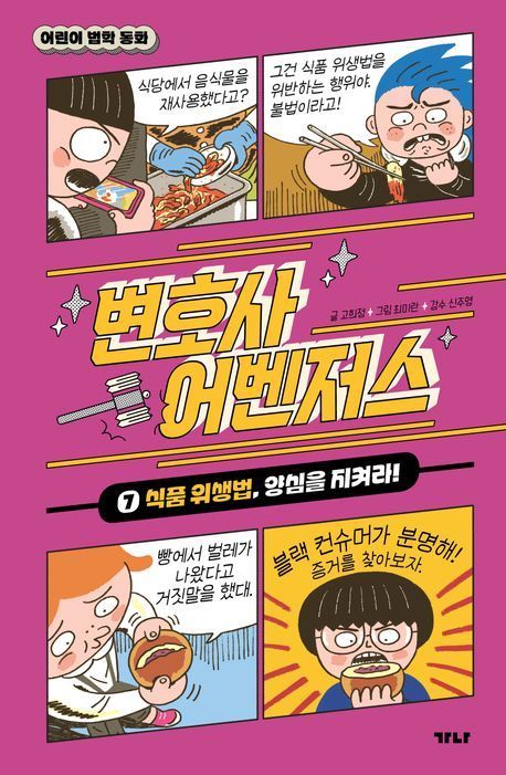 [이 주의 어린이책]'안 때렸는데 폭력이라고요?' 外