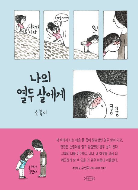 [이 주의 어린이책]'안 때렸는데 폭력이라고요?' 外