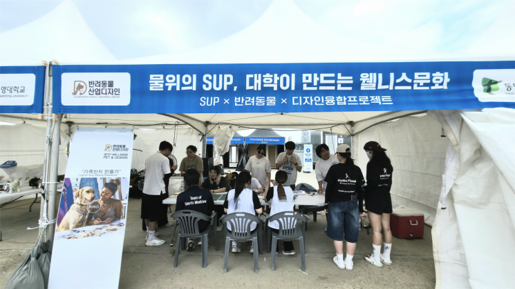 동명대, '서울 패들보드 오픈'서 반려동물 디자인 체험부스 운영 