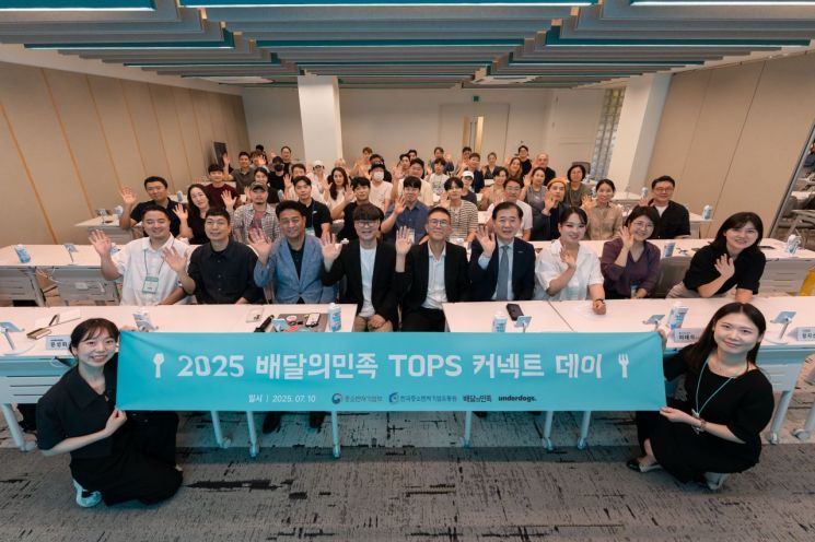 10일 경기 수원 배민아카데미 경기센터에서 열린 ‘2025 배달의민족 TOPS 커넥트 데이’ 참가자들이 기념 사진을 촬영하고 있다. 우아한형제들