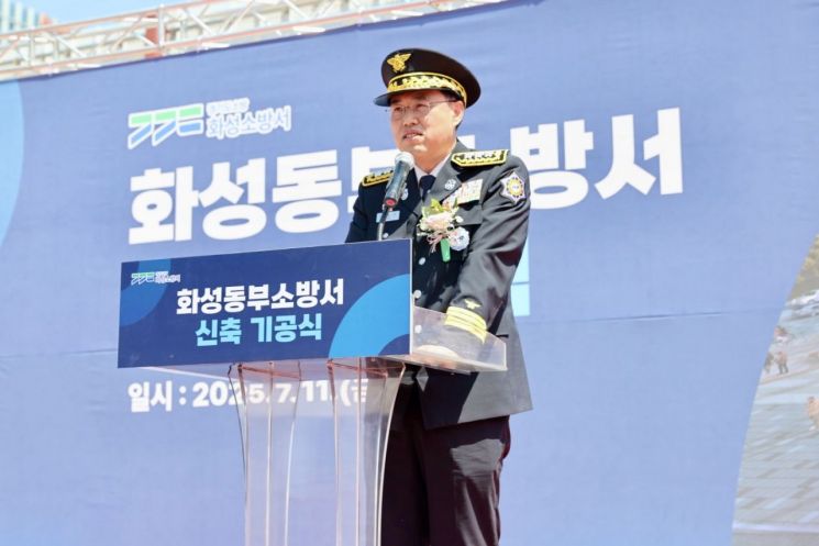 김재병 경기도소방재난본부장이 11일 화성동부소방서 기공식에 참석해 인삿말을 하고 있다. 경기도소방재난본부 제공