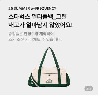 11일 스타벅스 모바일 앱(애플리케이션)에 뜨는 팝업창 모습. 스타벅스 앱 캡처