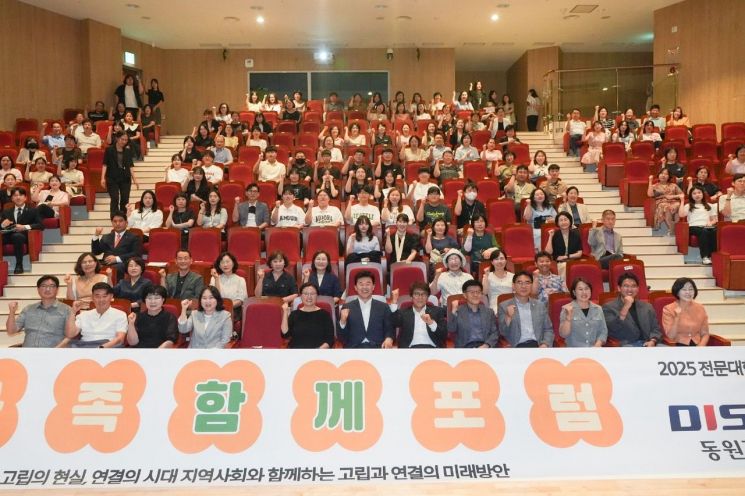 양산시가족센터-동원과기대, 제3차 가족함께포럼 개최