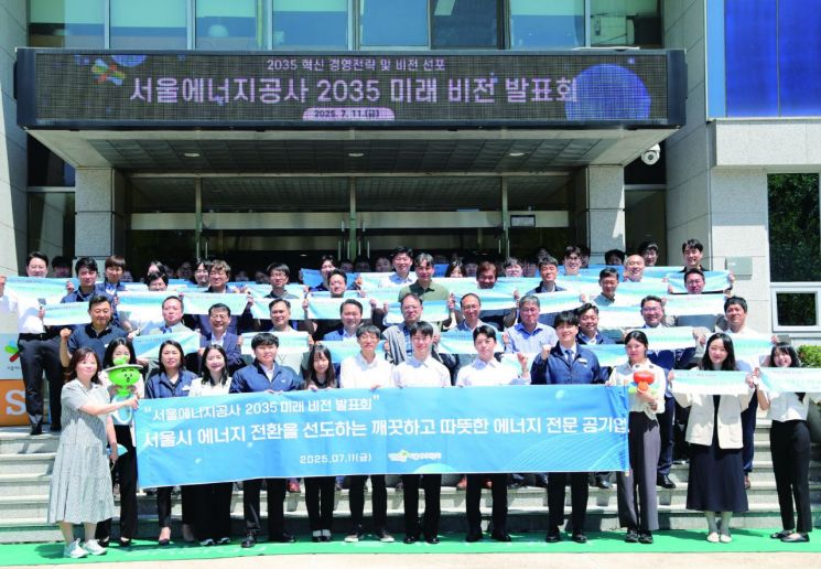서울에너지공사가 11일 2035 미래 비전 발표회를 개최, 황보연 사장을 비롯한 임직원들이 기념촬영을 하고 있다. 서울에너지공사 제공.