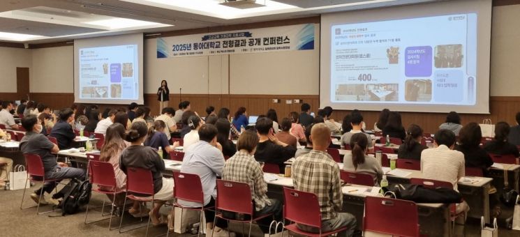 동아대, ‘교사 초청 전형결과 컨퍼런스’ 성황… 울산 첫 개최 ‘호응’