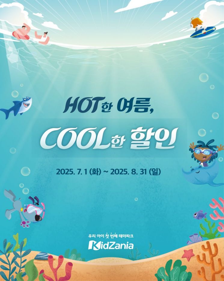 키자니아 부산 25년 여름방학 할인 프로모션.
