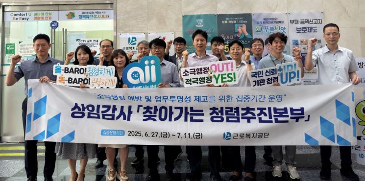 '청렴'도 전국 돌아다녔다… 근로복지공단, '찾아가는 청렴추진본부' 운영