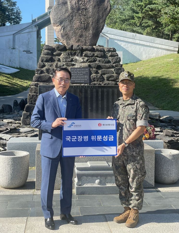 11일 조용병 은행연합회장(왼쪽)과 윤기중 제5보병사단장이 기념촬영을 하고 있다. 은행연합회