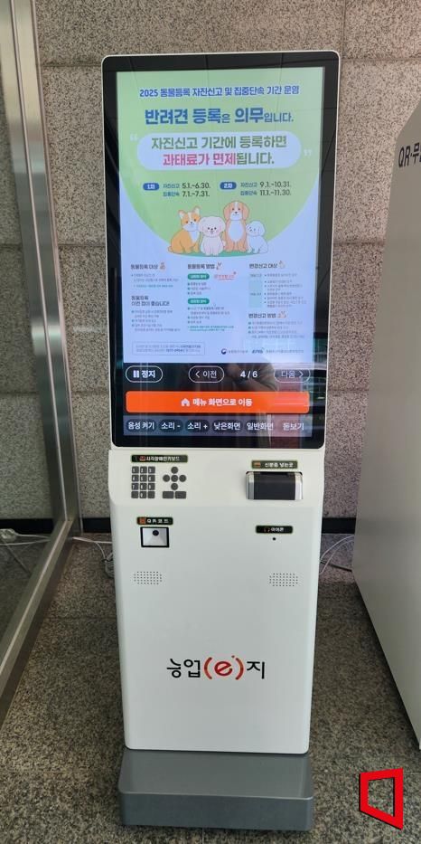 경북 의성군이 전국 최초 농업e지 키오스크 시범운영 한다.