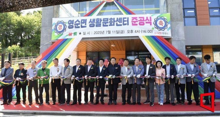 경북 문경시 영순면 생활문화센터 준공 컷팅을  하고 있다.