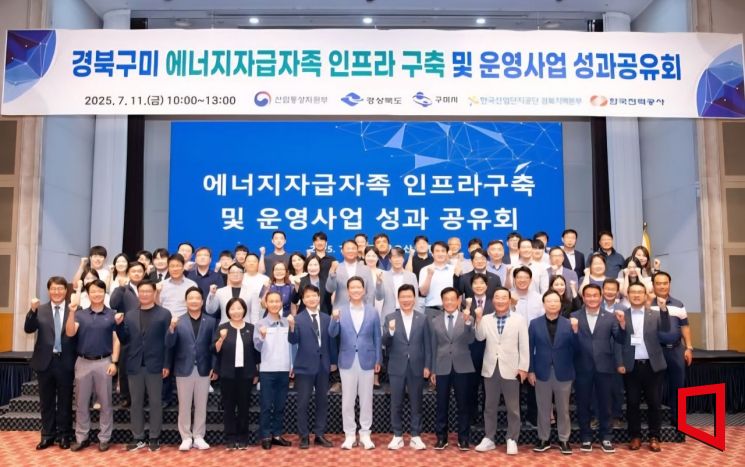 경북 구미시가 최근 ‘에너지자급자족 인프라 구축사업’의 성공적 마무리를 기념해 금오산호텔에서 성과보고회 개최 후 기념촬영 하고 있다.권병건 기자