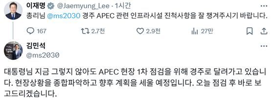 이재명 대통령과 김민석 국무총리가 11일 나눈 대화. 사진 X 캡처