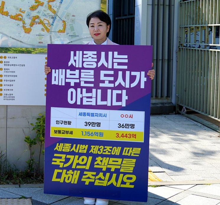국민의힘 소속 홍나영(원내대표) 세종시의원이 해양수산부 앞 정문에서 1인 피켓시위를 벌이고 있다.
