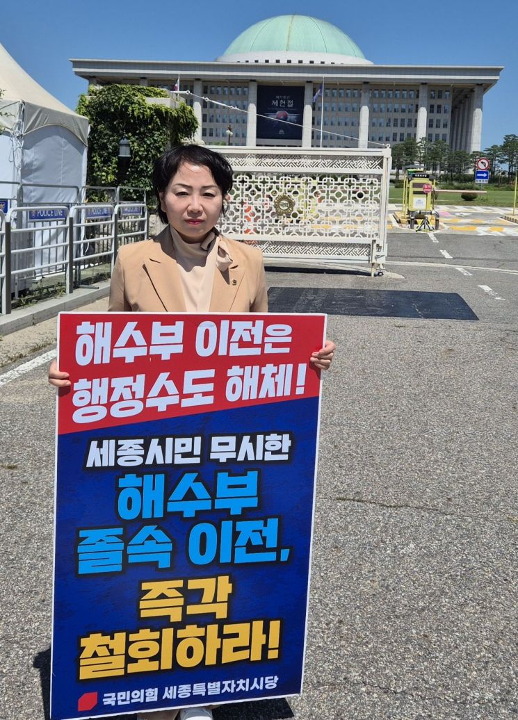 국회 앞에서 해양수산부 부산 이전 반대 1인 시위를 하고 있는 국민의힘 홍나영 원내대표.