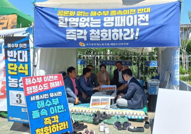 해양수산부 노동조합 단식 농성장 방문한 '국힘 세종시의원'