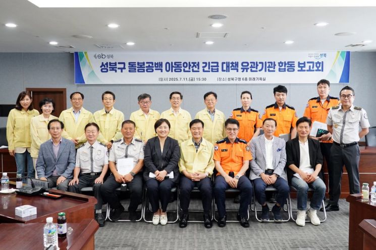 지난 11일 ‘성북구 돌봄공백 아동안전 긴급 대책 유관기관 합동 보고회’에 참석한 이승로 성북구청장(앞줄 다섯 번째)과 각 기관 관계자들이 아동의 안전을 다짐하며 기념사진을 찍고 있다. 성북구 제공.