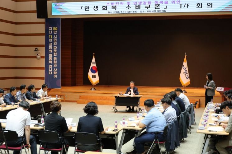 포항시는 정부의 ‘민생회복 소비쿠폰’ 지급에 따른 신속하고 체계적인 대응을 위해 지난 11일 시청 대회의실에서 전담 TF 회의를 개최했다. 포항시 제공