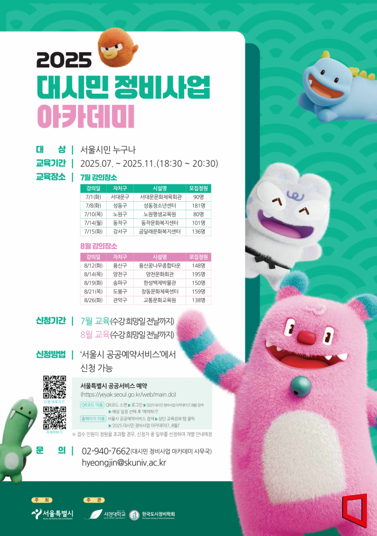 "신통기획·모아타운 궁금해요" 서울시, 25개구 '정비사업 아카데미' 운영