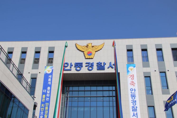 경북 안동경찰서 신청사. 연합뉴스