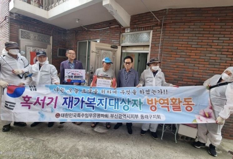 부산보훈청과 특수임무유공자회 부산지부가 폭염 속 보훈가족 방역봉사를 실시하고 기념촬영하고 있다. 부산보훈청 제공