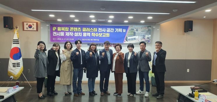 지난해 7월 17일 열린 'IP융복합 콘텐츠 클러스터 전시용역 착수보고회' 고양특례시 제공