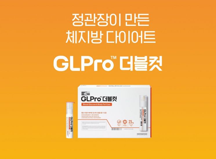 "휴가 중에도 체지방 관리" 정관장, 'GLPro 더블컷 7-days' 출시