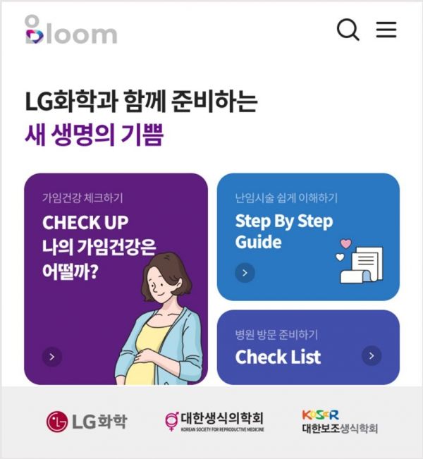 LG화학, 임신준비·난임치료 돕는 앱 '블룸' 무료 공개