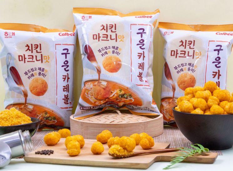 해태제과 구운 카레볼'의 치킨마크니맛. [사진=해태제과 제공]