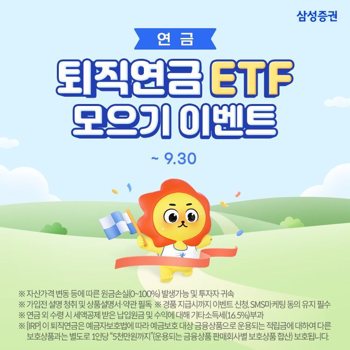 삼성증권, '퇴직연금 ETF 모으기' 서비스 오픈