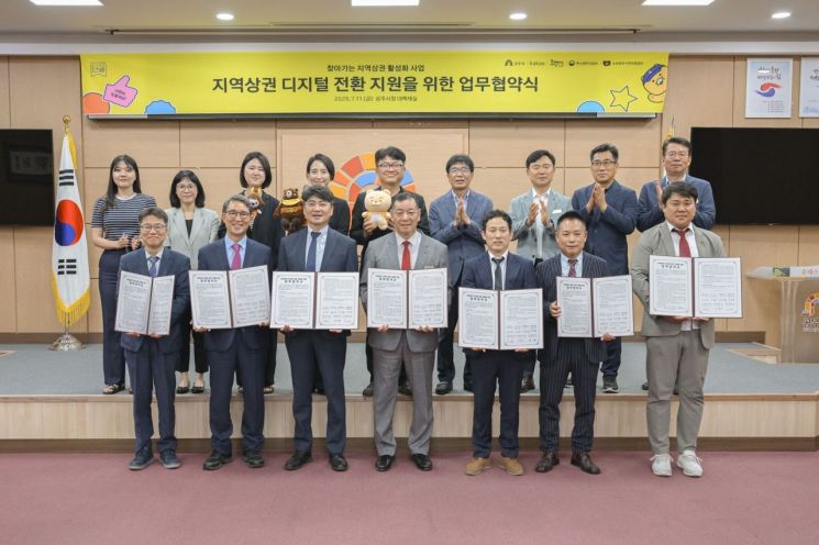 공주시, 카카오와 손잡고 '디지털 단골' 키운다…지역상권 활성화 시동