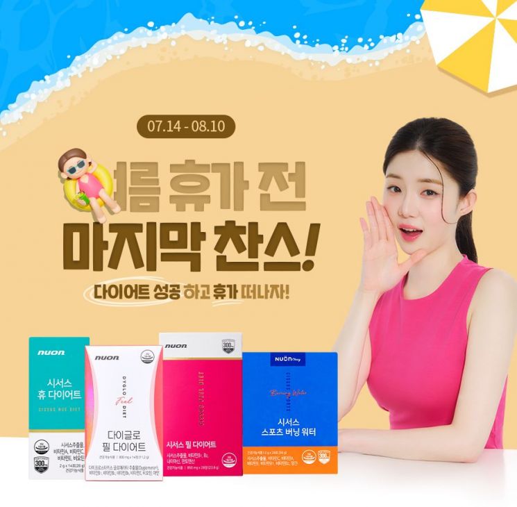 뉴온, 여름 휴가비 지원 다이어트 프로모션 진행