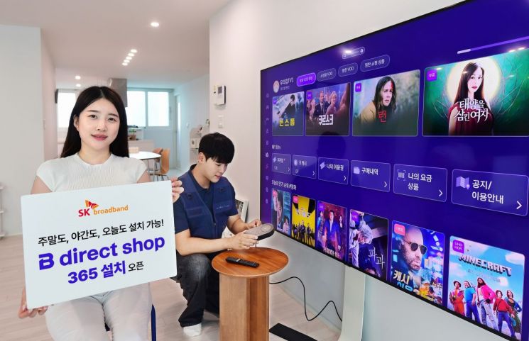 "B tv 신규 가입 시 할인 혜택"…고객 유치 나선 SK브로드밴드 