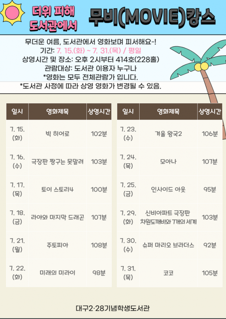 대구 2 28도서관에서 상영되는 영화