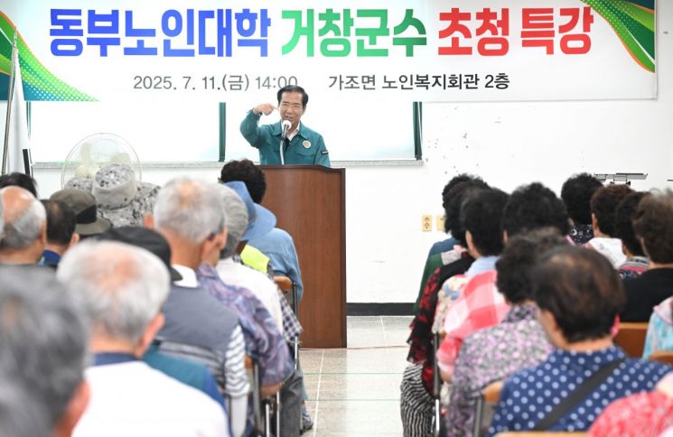 거창군 대한노인회 부설 노인대학 구인모 군수 특강.