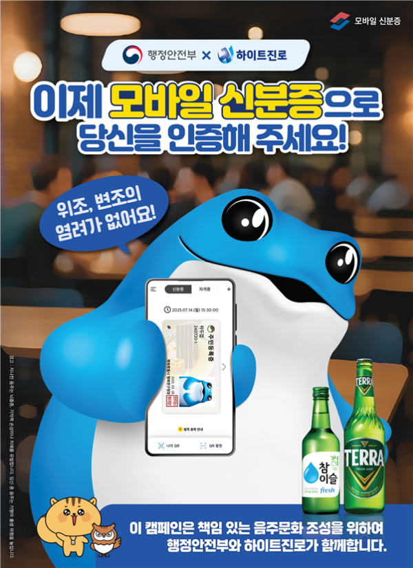 모바일신분증 적극 활용하도록…'참이슬'에 홍보문구 담긴다