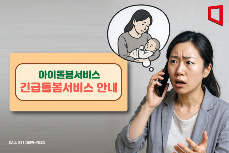 [단독]"애 봐줄 사람 필요한데" 발동동…'긴급 돌봄' 신청해도 10명중 3명 못 써