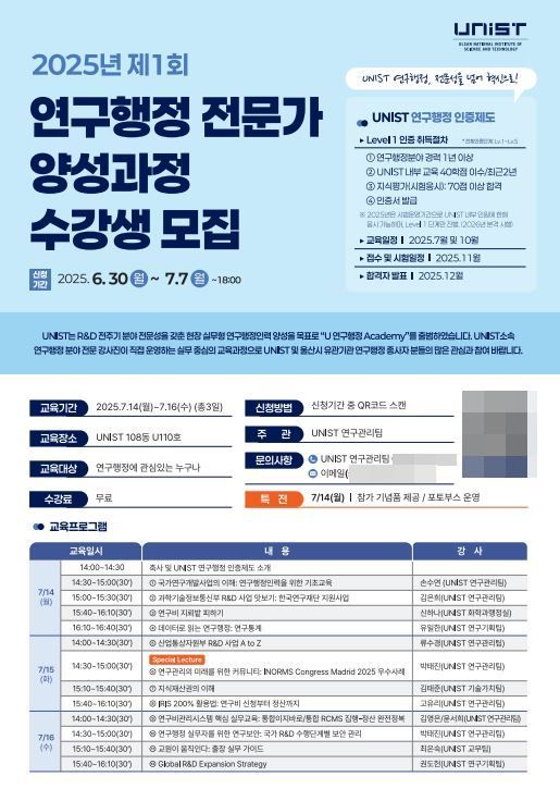 2025년 제1회 연구행정 전문가 양성과정 교육.